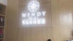 -WENDY·温迪皮肤管理