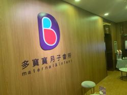 -海豚湾高端月子会所(黄浦店)