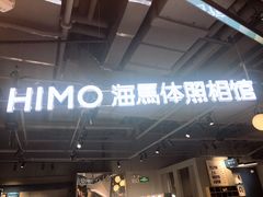 -海马体照相馆(深圳万象天地店)