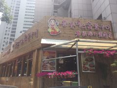 -老板娘的烤肉店(港湾广场店)