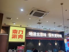 -侃爷南门铜锅涮肉