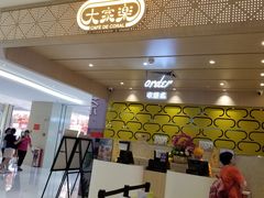 -大家乐(广州宝岗店)