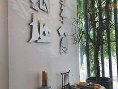 -纳地素食(石门公园店)