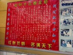 -盱眙红叶龙虾(金源北路店)