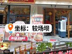 -张太婆老妈蹄花川菜馆·中华餐饮老字号(望平街店)