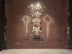 -齐文化博物馆