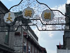 -北京前门大栅栏