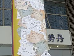 -伊势丹(现代城店)