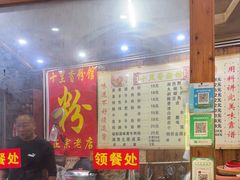 -十里香粉馆(虹桥中路店)