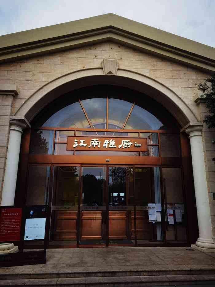 江南雅厨(李公堤店)-"一到苏州就安排了这家黑珍珠,网上取号可以.