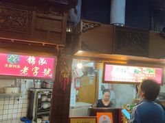 -锦泓老字号猪脏粉(东联大厦店)