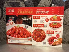 -龙巢盱眙龙虾·牛蛙·烧烤宵夜(八卦岭店)