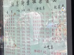 -素椒杂酱面(油篓街店)