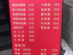 菜单-小河无名面馆