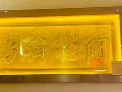 -山西会馆·晋菜·晋商宴·牌匾博物馆(胜利东街店)