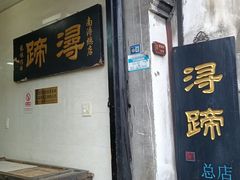 -南浔古镇