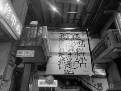 门面-文和友老长沙龙虾馆(化龙池店)