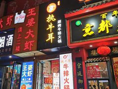门面-执牛耳涮烤牛排火锅(伊河路店)