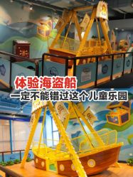 -贝乐鸥主题乐园(锦城万达广场店)
