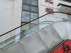 -拱北楼(皇亭广场店)