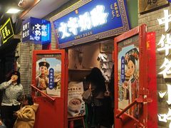 -文宇奶酪(南锣鼓巷店)