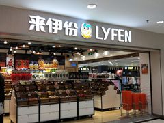 门面-来伊份1038(新村路三店)