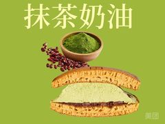 -泽田本家·铜锣烧(TX淮海店)