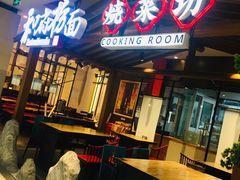 门面-和府捞面(北美新天地店)