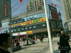-七欣天香辣蟹火锅(武义壶山广场店)