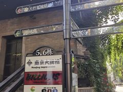 -1912街区