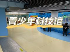 -苏州青少年科技馆