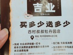 -西村叔叔的店·面包·甜品·蛋糕(牡丹园店)