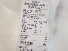 -金板凳重庆小面(邮政街店)