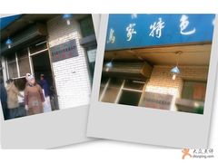 门面-老乌家特色小炒泡馍(大皮院店)