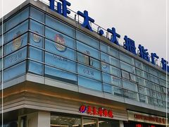 -证大大拇指广场(芳甸路店)