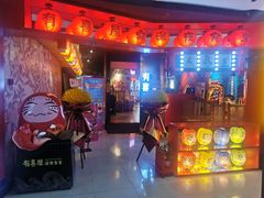 -有喜屋·深夜食堂(北京西路店)