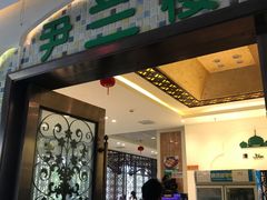 门面-尹兰楼西北风情餐厅(嘉定店)