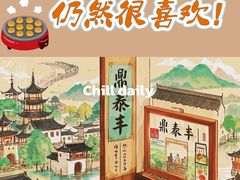 -鼎泰丰(德基广场店)