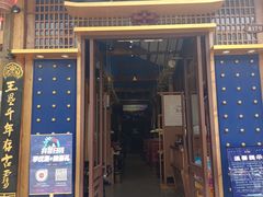 -木王宴语·野生鲜菌火锅(玉河店)