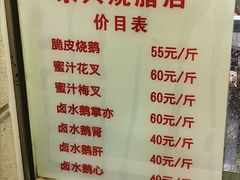-永兴烧腊