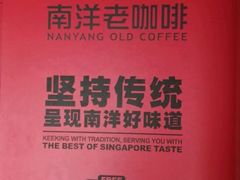 -南洋老咖啡(牛车水店)