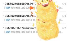-同济大学附属口腔医院