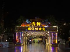 -南宁方特东盟神画