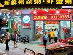 -南记食粥坊·宵夜大排档(岭南分店)