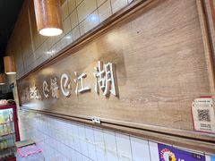 -三兄弟高炉烧饼