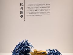 -杭州工艺美术博物馆