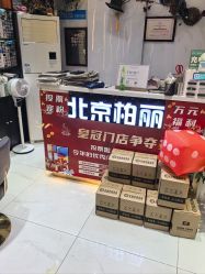 -北京柏丽美容美发