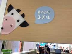 -一只酸奶牛(百联南岸上海城店)