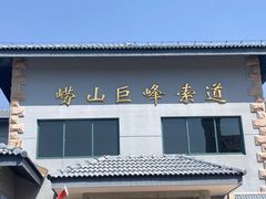 -崂山巨峰游览区