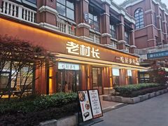 -老村长•湖北菜(大武汉1911店)